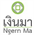 Ngern-Ma  Business เงินมาธุรกิจ logo
