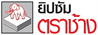 Siam Gypsum ยิปซัมตราช้าง logo