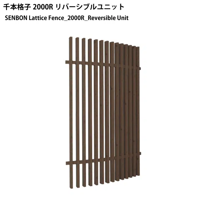 SENBON Lattice Fence_Reversible Unit