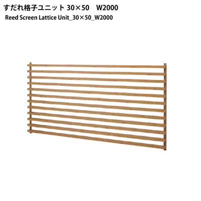 Image for Reed Screen Lattice Unit_30×50_W2000