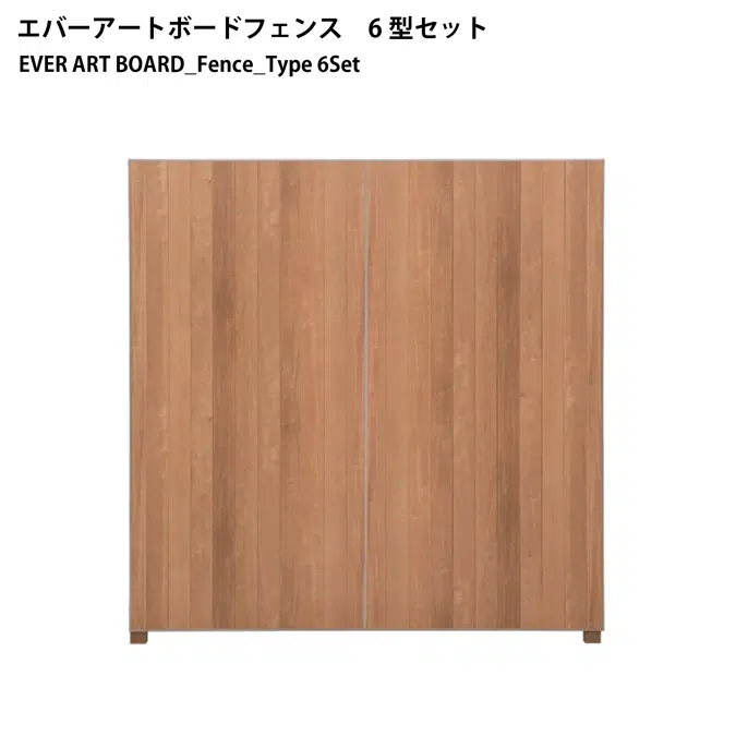エバーアートボード フェンス