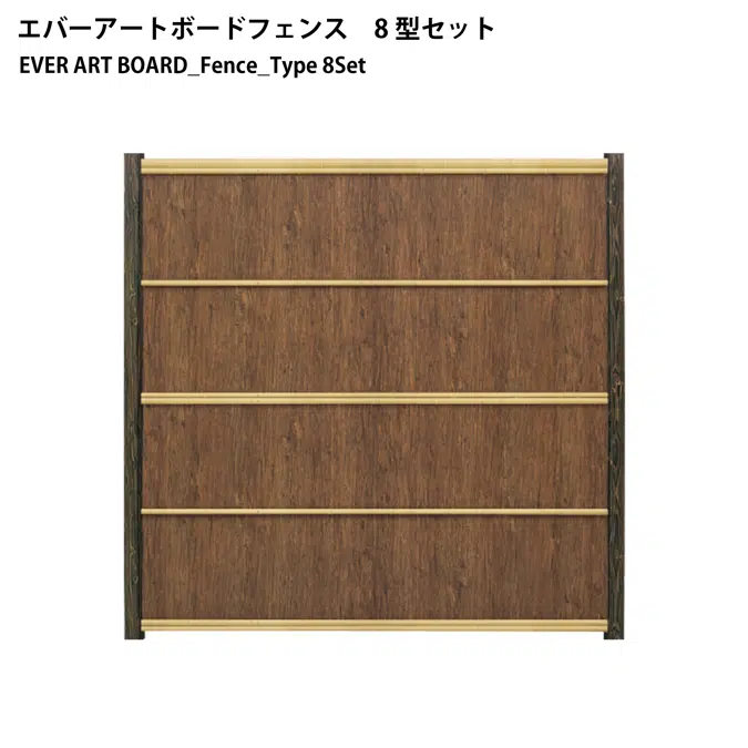 エバーアートボード フェンス