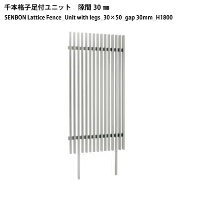 изображение для SENBON Lattice Fence_Unit with legs