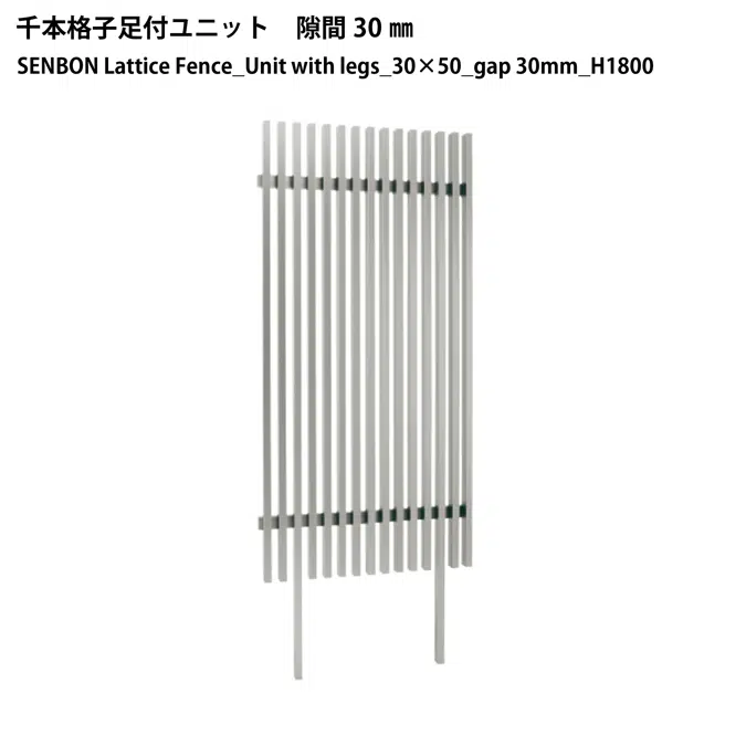 SENBON Lattice Fence_Unit with legs