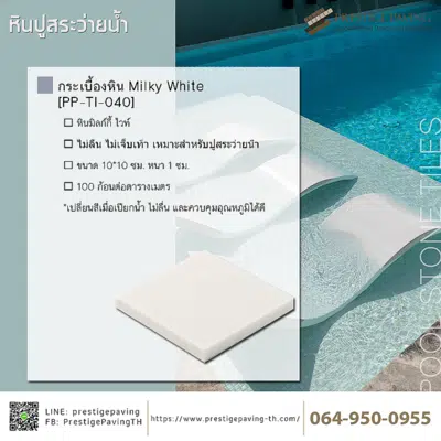 afbeelding voor กระเบื้องหินปูสระว่ายน้ำ มิลก์กี้ ไวท์ (Milky White) [PP-TI-040]