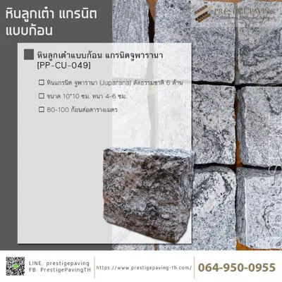 Зображення для หินลูกเต๋าแบบก้อน แกรนิต จูพารานา (Juparana Granite) [PP-CU-049]