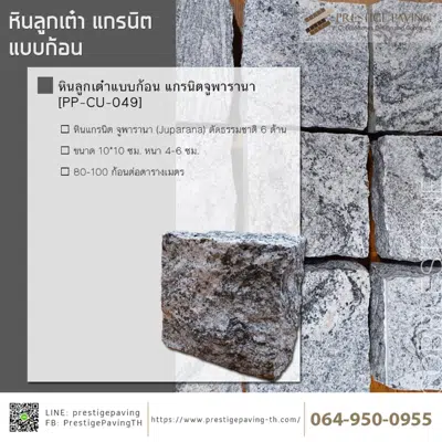 Image for หินลูกเต๋าแบบก้อน แกรนิต จูพารานา (Juparana Granite) [PP-CU-049]
