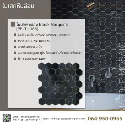 画像 โมเสกหินอ่อนแบล็คมาควินน่า (Black Marquina) หกเหลี่ยม [PP-TI-066]