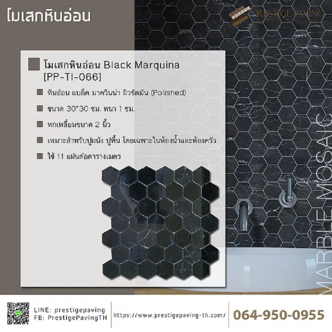 โมเสกหินอ่อนแบล็คมาควินน่า (Black Marquina) หกเหลี่ยม [PP-TI-066]