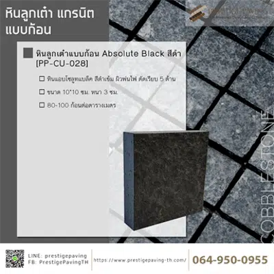 kép a termékről - หินลูกเต๋าแบบก้อน Absolute Black [PP-CU-028]