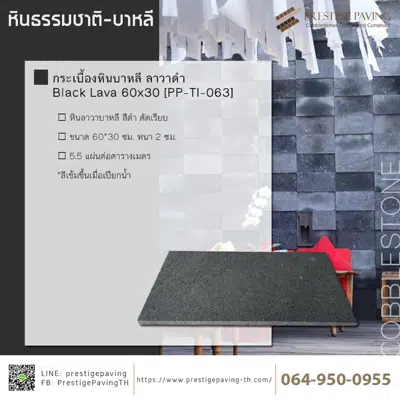 kép a termékről - หินบาหลี แบล็ค ลาวา (BALI BLACK LAVA STONE) [PP-TI-063]