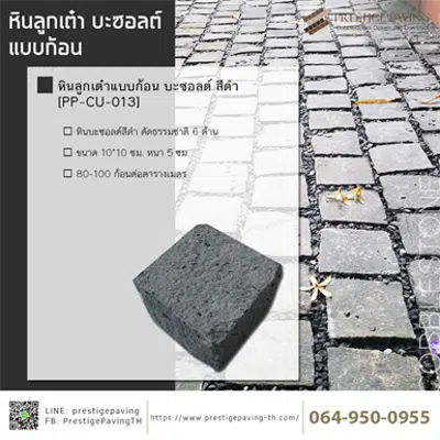 Image for หินลูกเต๋าแบบก้อน บะซอลต์ สีดำ [PP-CU-013]