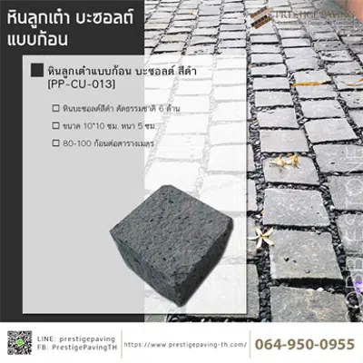 kép a termékről - หินลูกเต๋าแบบก้อน บะซอลต์ สีดำ [PP-CU-013]