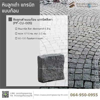 Image for หินลูกเต๋าแบบก้อน แกรนิต ตัดธรรมชาติ 6 ด้าน (Granite Cobblestone)