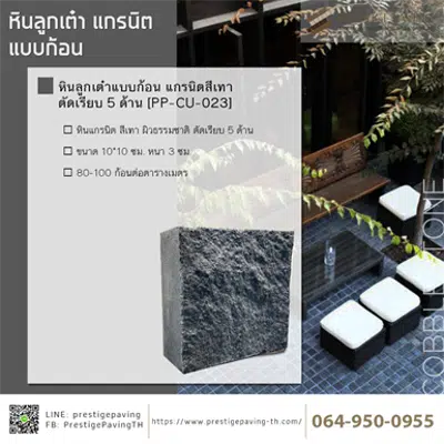 画像 หินลูกเต๋าแบบก้อน แกรนิตสีเทา ตัดเรียบ 5 ด้าน [PP-CU-023]