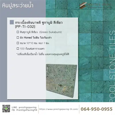 画像 หินปูสระว่ายน้ำ บาหลี ซูกาบูมิ สีเขียว ผิว Honed [PP-TI-032]