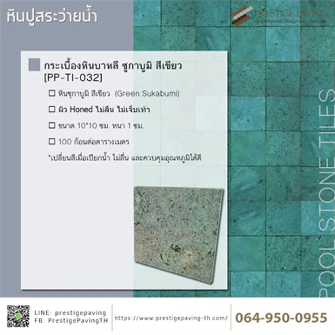 หินปูสระว่ายน้ำ บาหลี ซูกาบูมิ สีเขียว ผิว Honed [PP-TI-032]