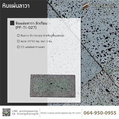 Image for หินแผ่นลาวา ผิว Honed 60x30x3cm [PP-TI-027]