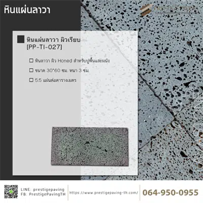 画像 หินแผ่นลาวา ผิว Honed 60x30x3cm [PP-TI-027]