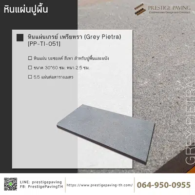 Image for หินแผ่นเกรย์ เพรียทรา (Grey Pietra) [PP-TI-051]