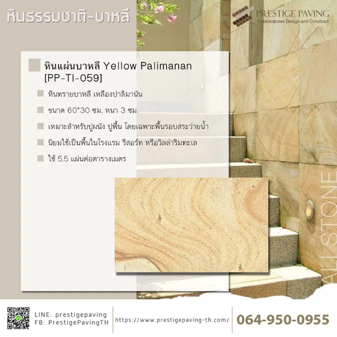 หินทรายเหลือง พาลิมานัน (Yellow Palimanan) [PP-TI-059]