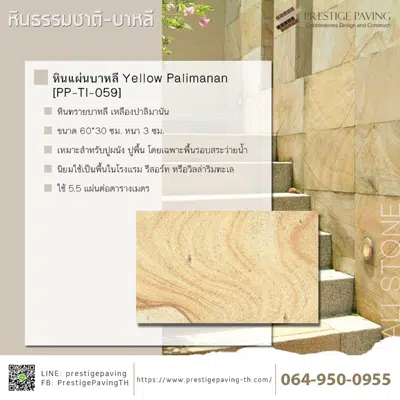 Image for หินทรายเหลือง พาลิมานัน (Yellow Palimanan) [PP-TI-059]
