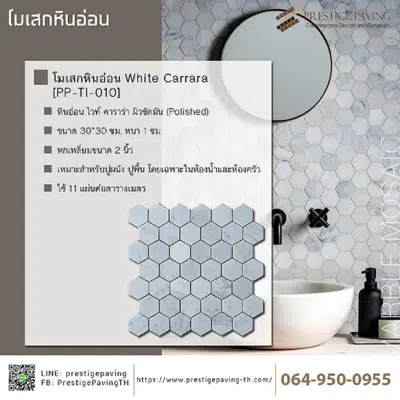 画像 โมเสกหินอ่อนคาราร่าไวท์ (White Carrara) หกเหลี่ยม [PP-TI-010]