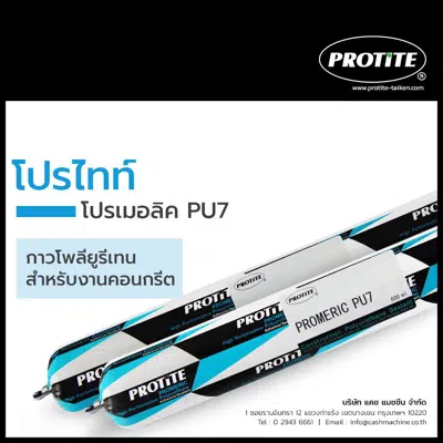 画像 PROTITE Adhesive&Sealant Promeric PU7