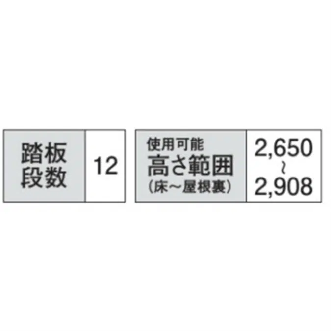 CQ0408-3 ９尺用 手摺付アルミ製ロフトタラップ