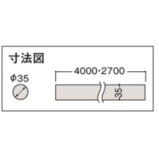 ME5951-4MW ダルブラウン システム手摺35型 丸棒ストレート 手摺部材