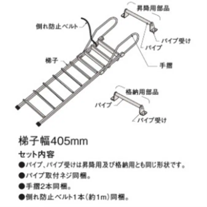 BIM objects - Free download! CQ0408-2 ８尺用 手摺付アルミ製ロフトタラップ | BIMobject