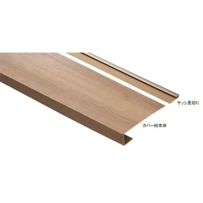 Image for PJ-FC1324-L30-NW リフォーム用窓枠化粧カバー 24mmタイプ ナチュラルウォールナット