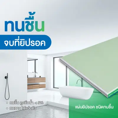 Image for Gyproc - Concealed Ceiling (Moisture Resistant)
