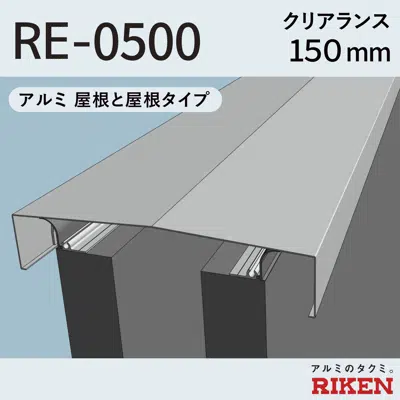 imagem para Exp.J.C. ビルジョン RE-0500/アルミ  屋根と屋根