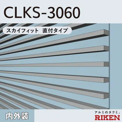Image for アルミルーバー CLKS-3060/スカイフィット 直付タイプ