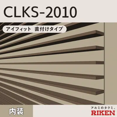 afbeelding voor アルミルーバー CLKS-2010/直付タイプ