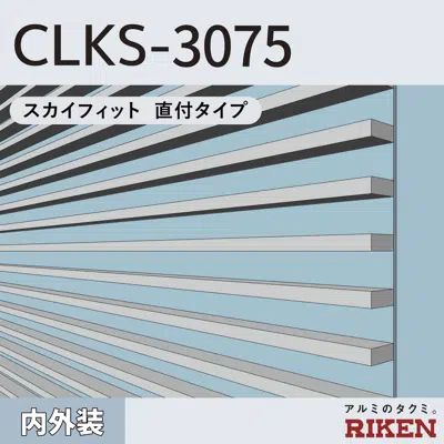 afbeelding voor アルミルーバー CLKS-3075/直付タイプ