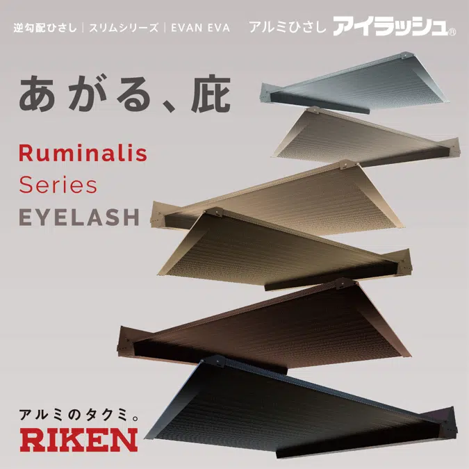 アルミひさし アイラッシュ EVAN/逆勾配庇 スリムシリーズ アームレスタイプ 出幅600～1600