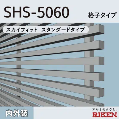 billede til アルミルーバー SHS-5060/スカイフィット スタンダードタイプ/格子タイプ