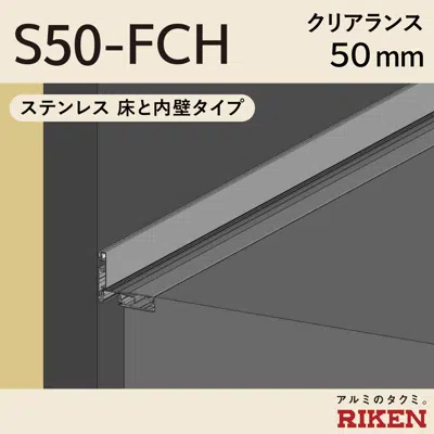 afbeelding voor Exp.J.C. ビルジョン S50-FCH/ステンレス 床と内壁タイプ クリアランス50mm