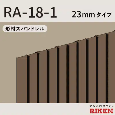 Image for スパンドレル RA-18-1/23mmタイプ