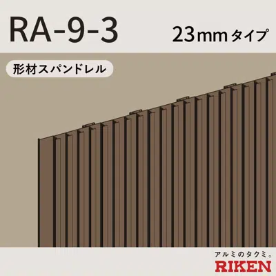 afbeelding voor スパンドレル RA-9-3/23mmタイプ