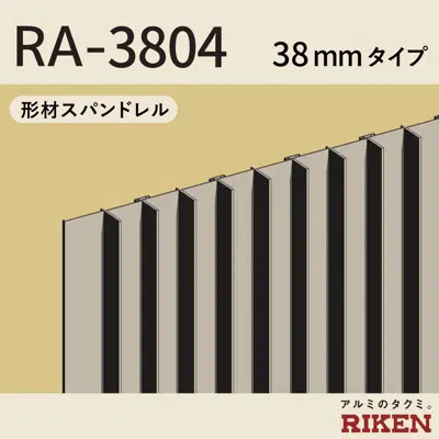 Image for 形材スパンドレル RA-3804/38mmタイプ