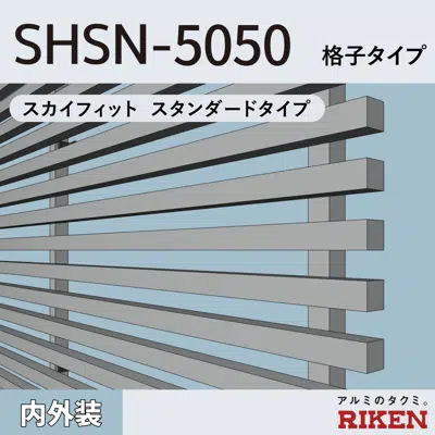 Obrázek pro アルミルーバー SHSN-5050/スカイフィット スタンダードタイプ/格子タイプ