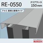 exp.j.c. ビルジョン re-0550/アルミ  屋根と屋根