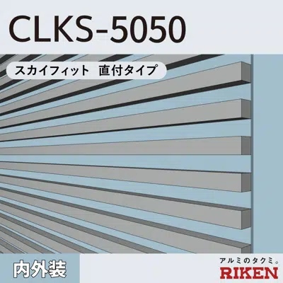 Image for アルミルーバー CLKS-5050/スカイフィット 直付タイプ