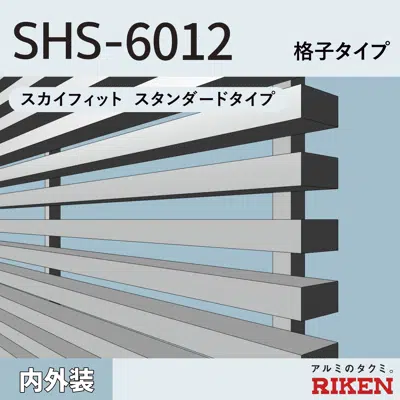 imagem para アルミルーバー SHS-6012/格子タイプ