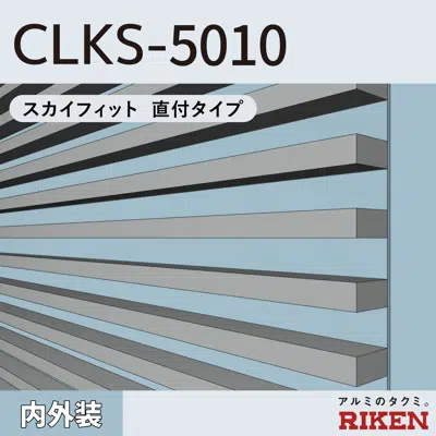Image for アルミルーバー CLKS-5010/スカイフィット 直付タイプ