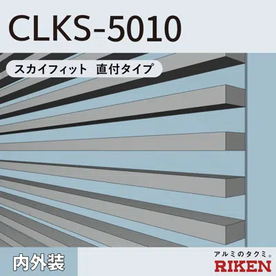 Image pour アルミルーバー CLKS-5010/スカイフィット 直付タイプ