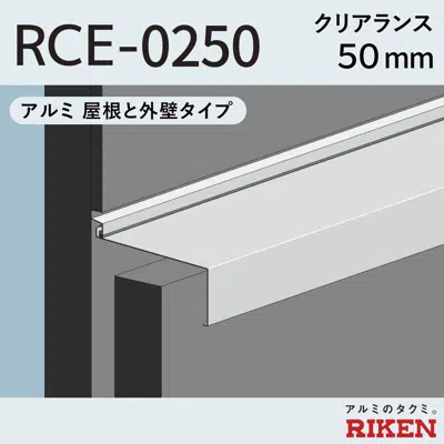 Image pour Exp.J.C. ビルジョン RCE-0250/アルミ  屋根と外壁